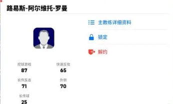 实况足球教练