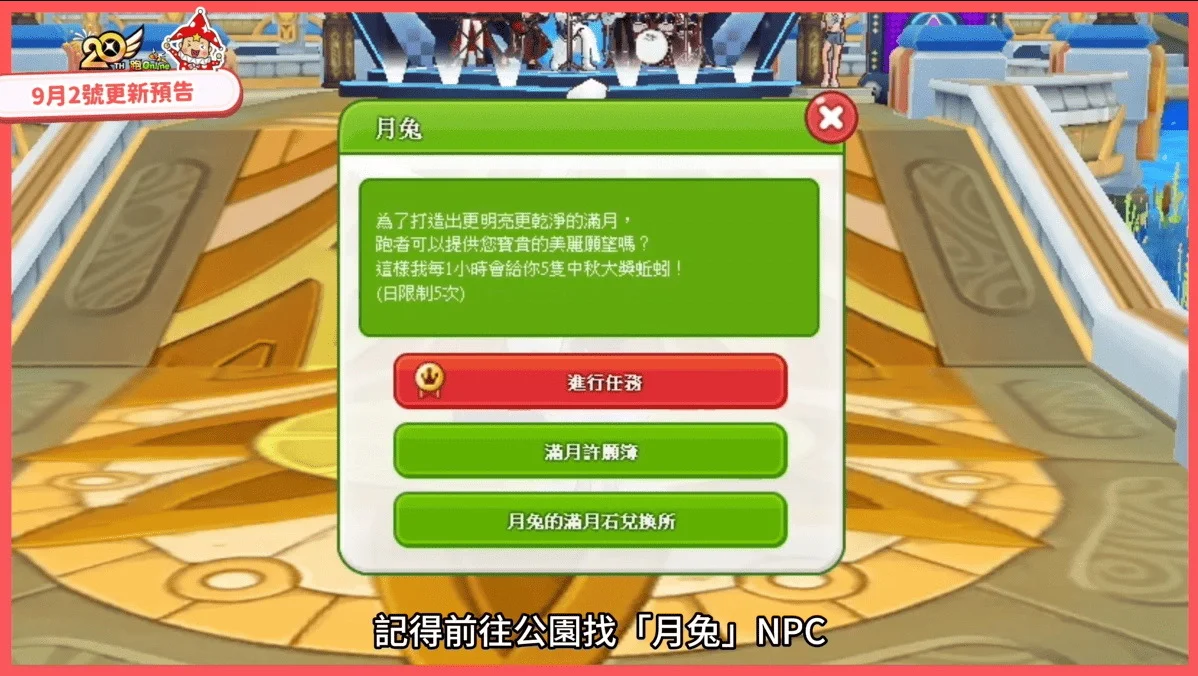 《跑 Online》手游9月更新带来「月亮消失的童话王国」等中秋应景内容