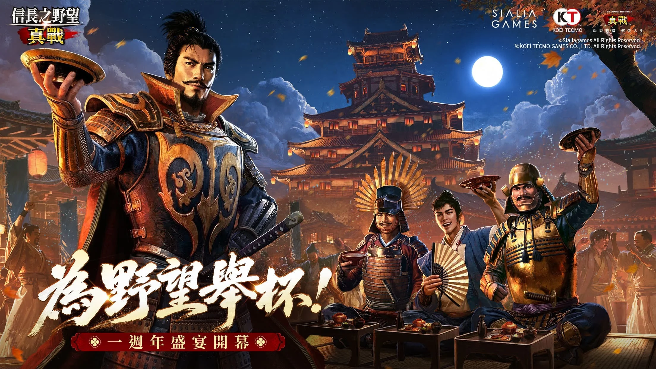 《信长之野望真战》将开启一周年盛宴第一弹全新剑豪武将「柳生宗严」「上泉信纲」限时登场