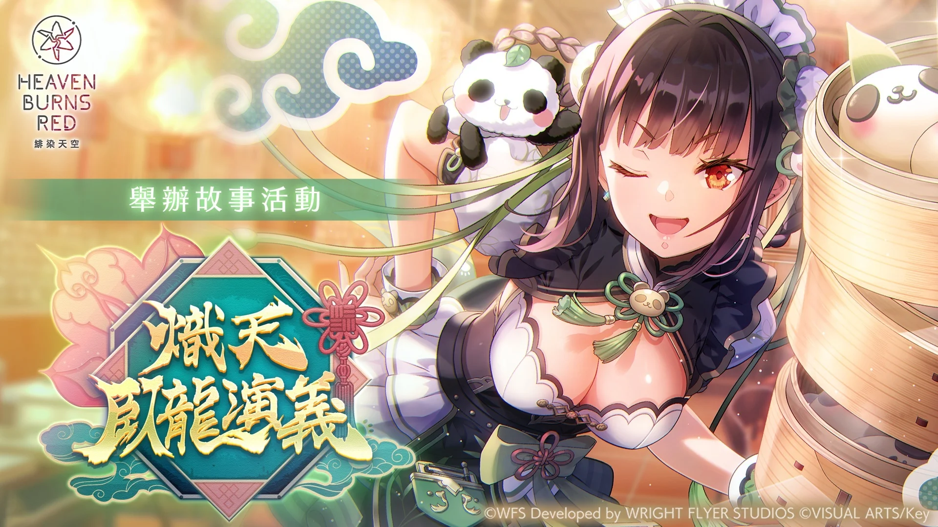 绯染天空 HeavenBurnsRed》举办故事活动「炽天卧龙演义」新造型 SS 李映夏 登场