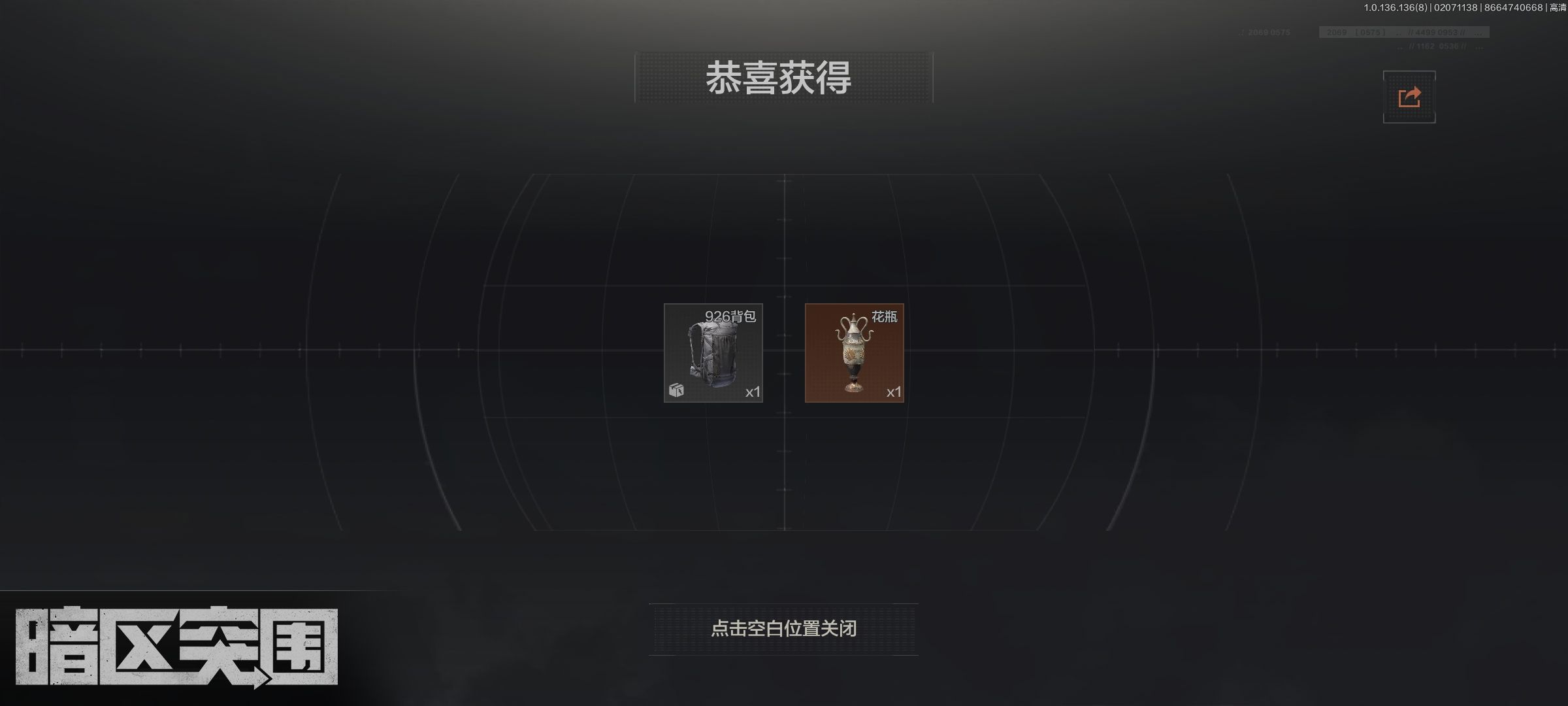 暗区突围异地登录会不会封号