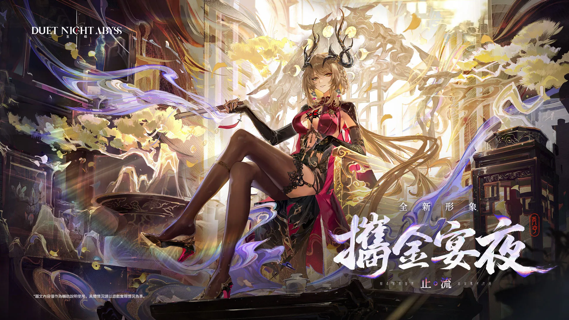 二重螺旋官方发布华胥「大风歌・下」资料片 将于2月10日正式开启