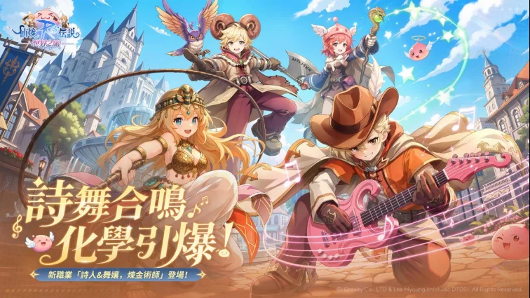 《RO 仙境传说：世界之旅》半周年主题月 官方推出「半周年主题月」以「给玩家们的逆应援」回馈