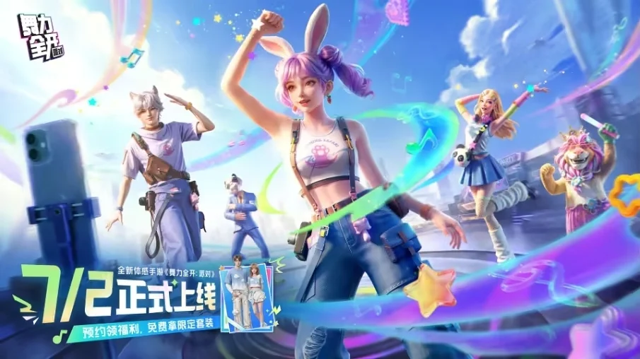 Ubisoft Just Dance系列 IP 官方授权《舞力全开：派对》宣布7月2日于中国上线