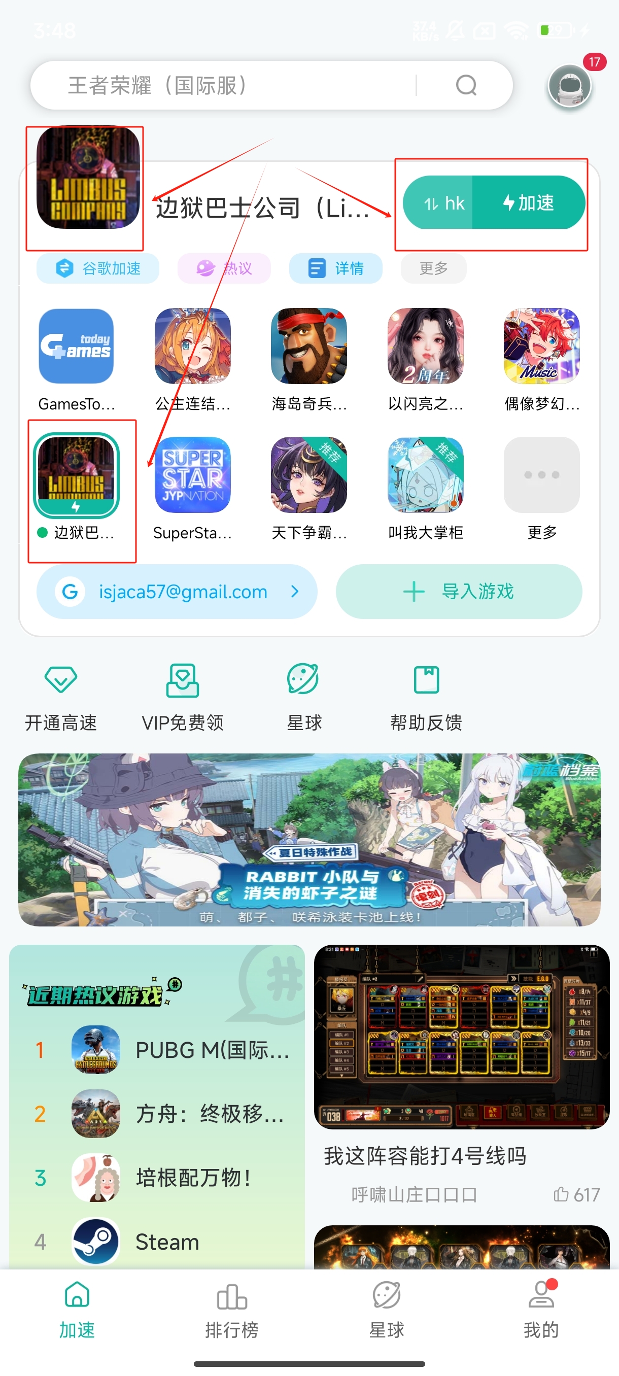 谷歌加速器app截图3