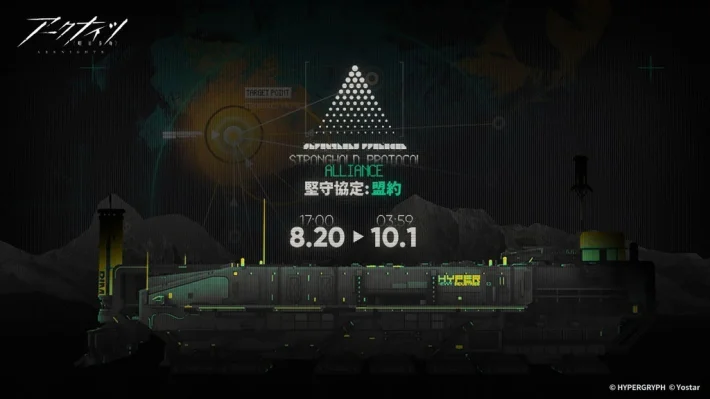 《明日方舟》活动「坚守协议：盟约」后期开始！