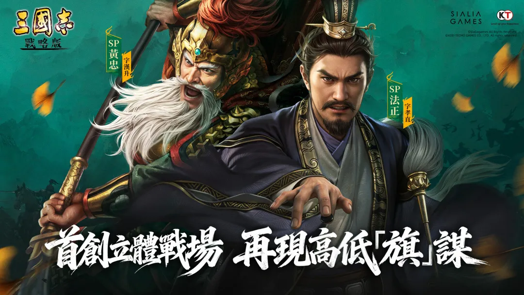 《三国志・战略版》五周年年度剧本「定军山之战」即将上线