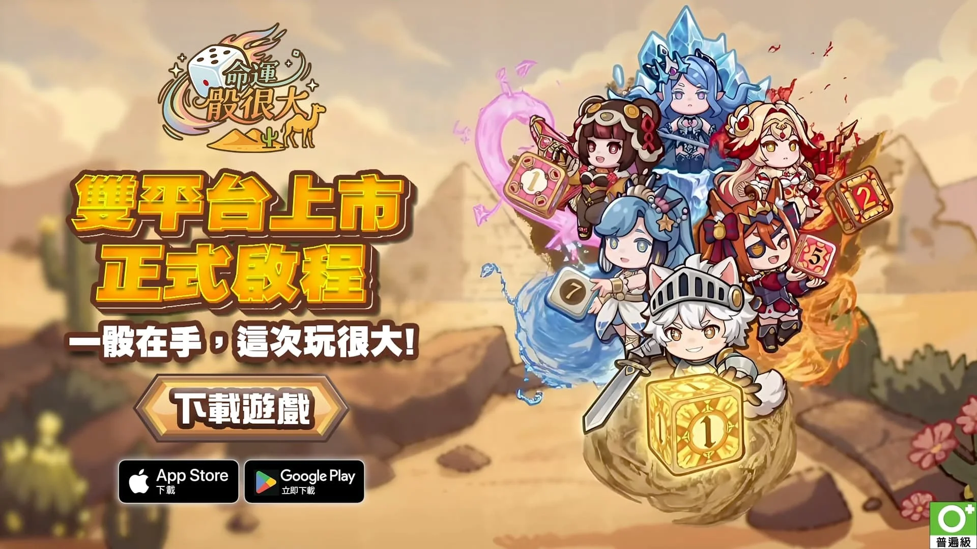 《命运骰很大》安卓/IOS双平台上线 享受随机探索与骰子战斗的策略体验