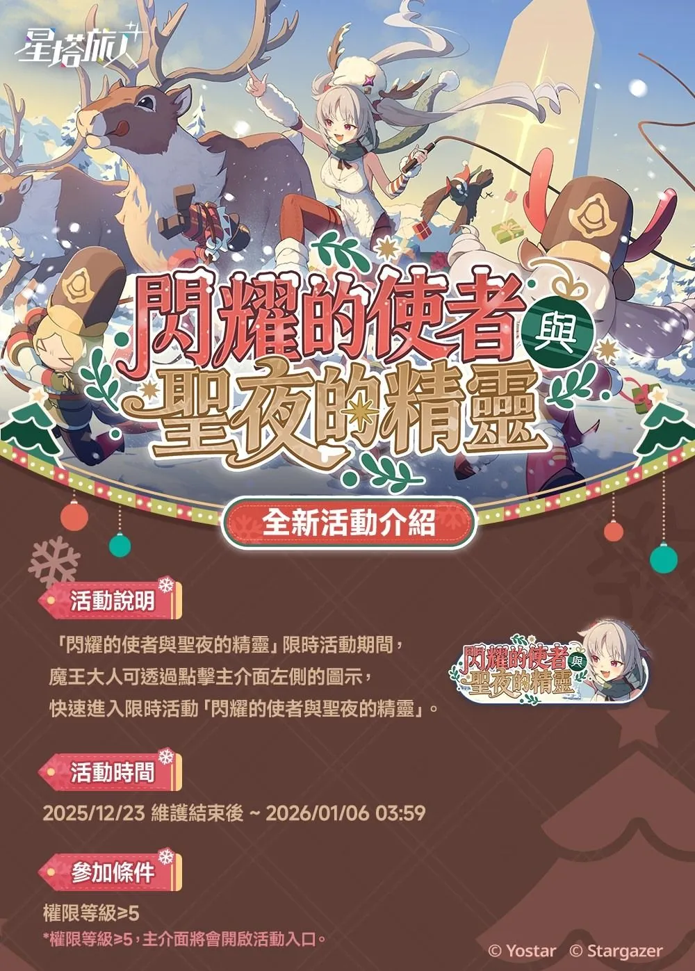星塔旅人手游全新活动「闪耀的使者与圣夜的精灵」正式开始 限定五星旅人「圣夜菈露」同步登场