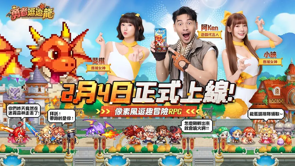 像素风逗趣冒险RPG《勇者逗逗龙》正式上线 主题曲MV同步公开