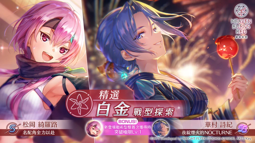 绯染天空HeavenBurnsRed 举办新服装的SS<灵魂共振>华村诗纪S松冈绮罗路登场
