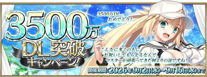 『Fate/Grand Order』举办15天限时「3500万下载突破纪念活动」