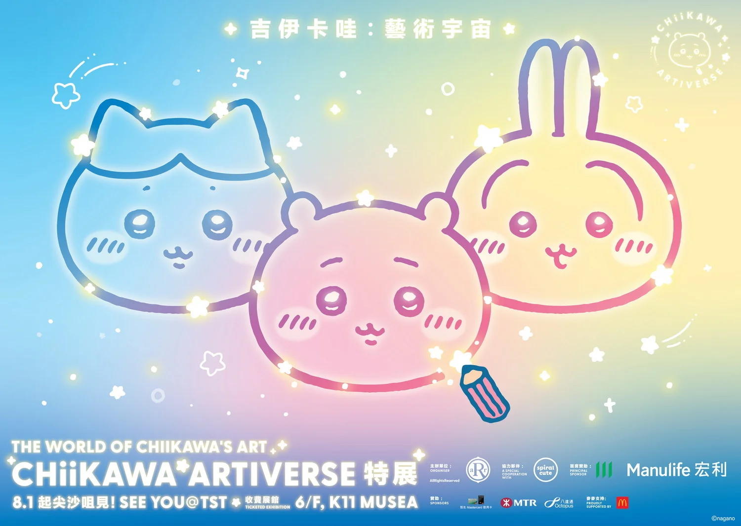 「吉伊卡哇：艺术宇宙」特展 8/1 香港登场 全球首座吉伊卡哇巨型旋转木马装置艺术
