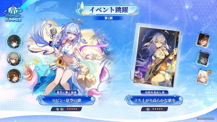 『崩坏：星穹铁道』Ver.4.5更新！「罗宾・夏空之歌」登场！