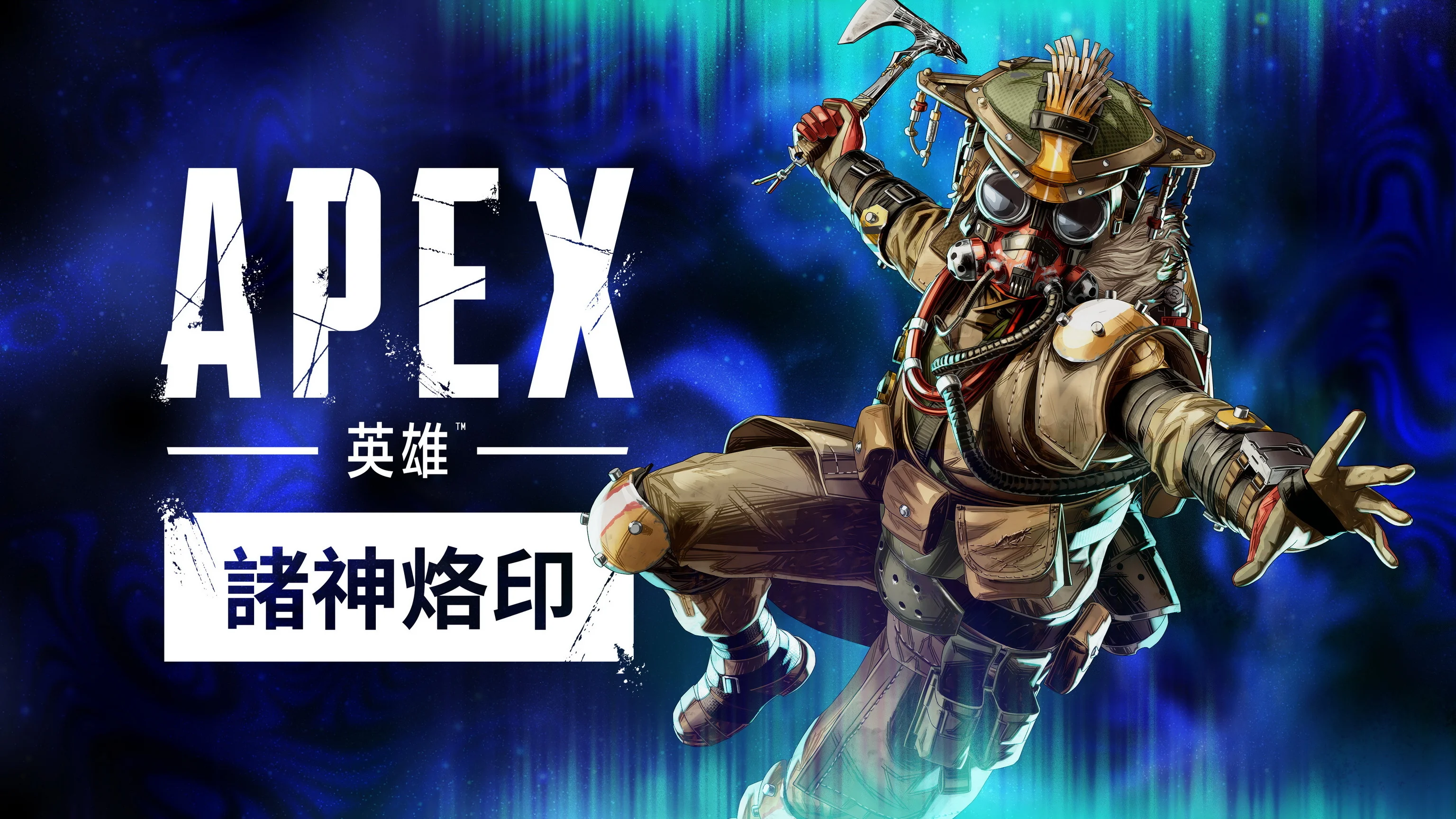 带领猎杀！《Apex英雄》新赛季「诸神烙印」新玩法预告影片抢先揭露