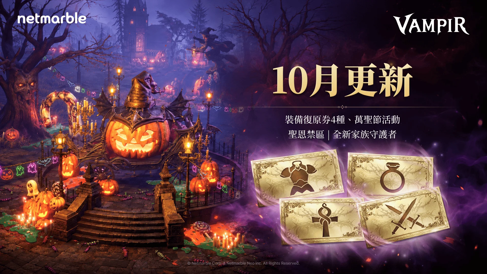 《VAMPIR：血之继承者》开启全新精锐副本首领区同步推出多项万圣节主题活动