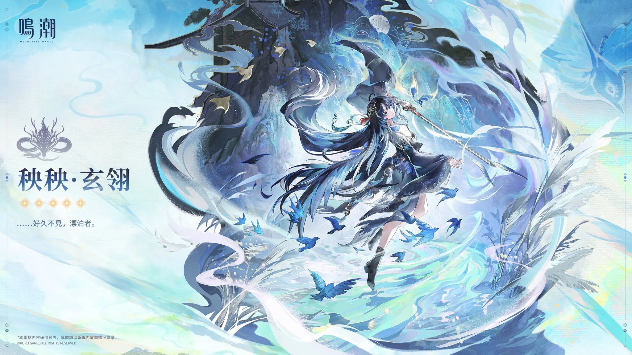 《鸣潮》公开「寰宇人类注疏：群星交错」及秧秧・玄翎、穗穗 共鸣者档案前瞻
