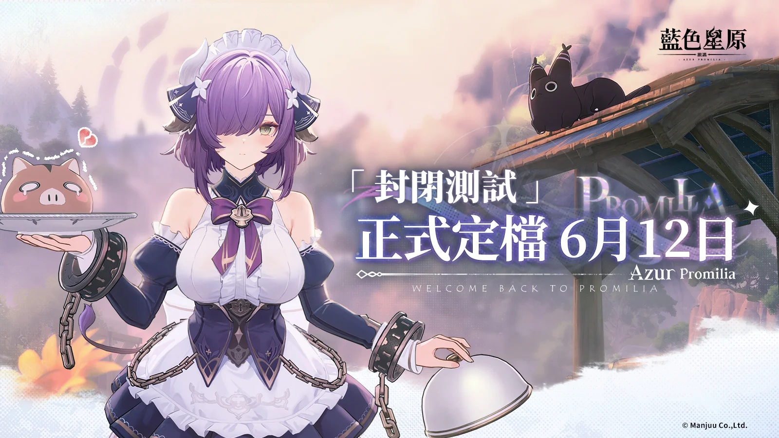 《蓝色星原：旅谣》「封闭测试」正式定档 6 月 12 日 测试平台为 PC、Android 装置