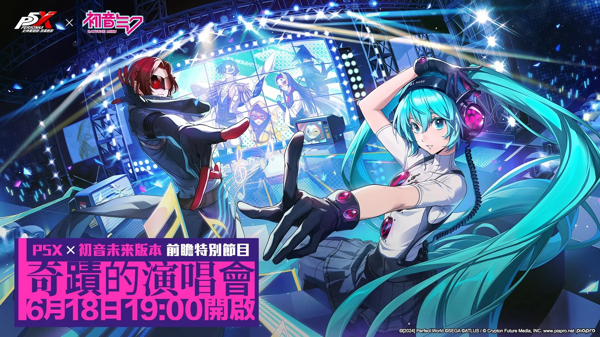 《女神异闻录：夜幕魅影》宣布与「初音未来」展开联动 前瞻特别节目 6/18 登场