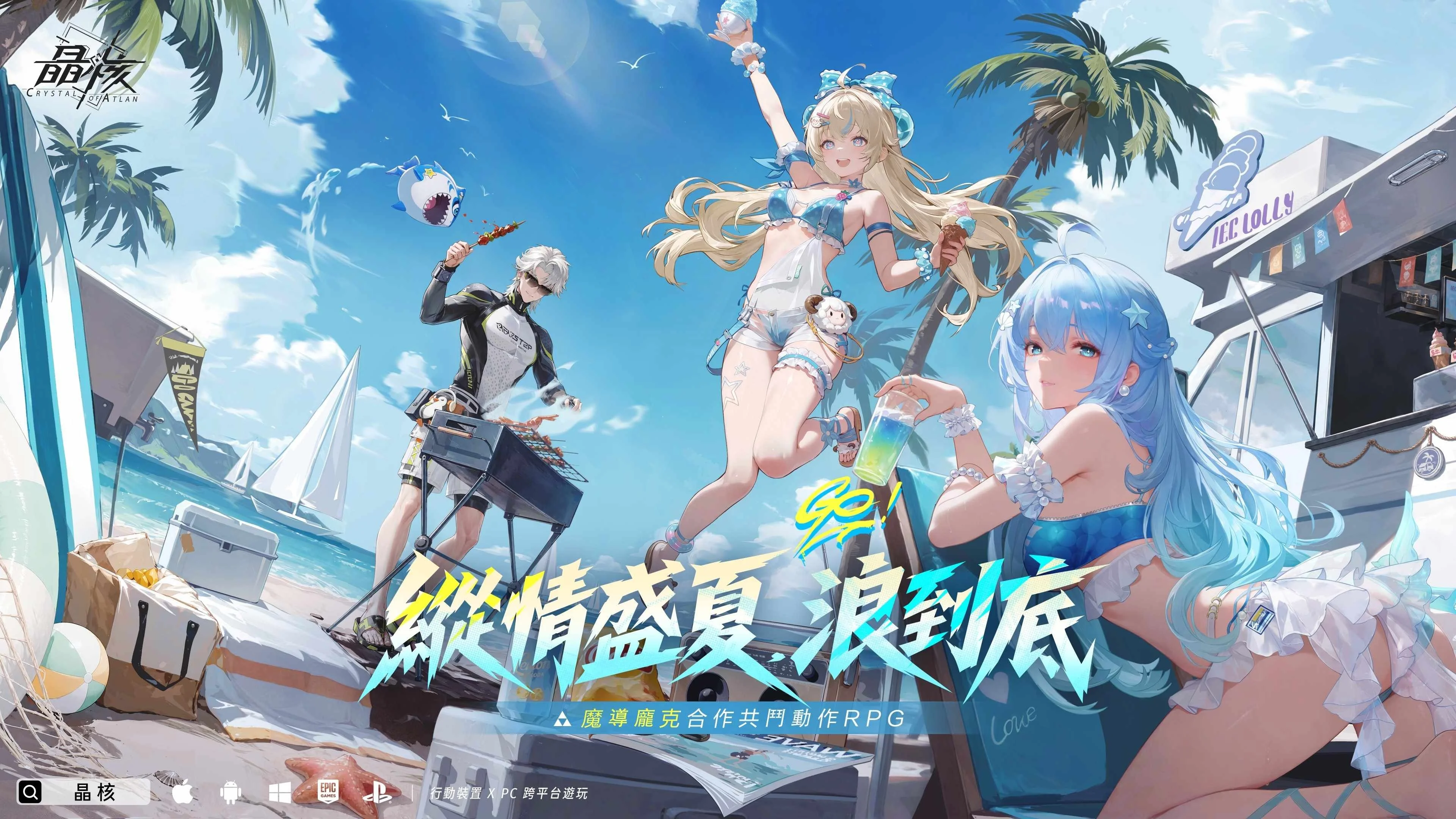 《晶核》夏日版本「海风绮夏」将于今日上线 飞浪岛与夏日周期活动再度回归