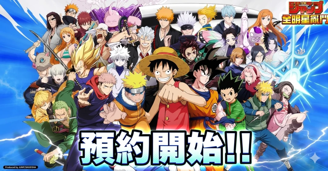 《JUMP 全明星乱斗》iOS 版本封测开启 公开九大作品与乱斗模式