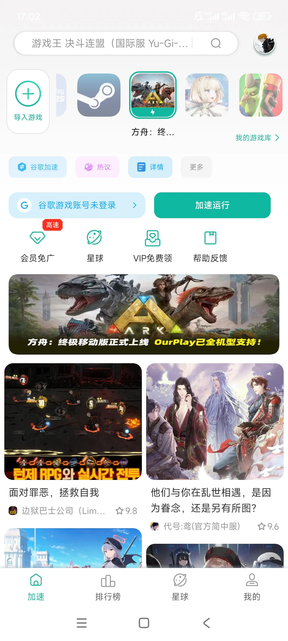 谷歌加速器app截图1