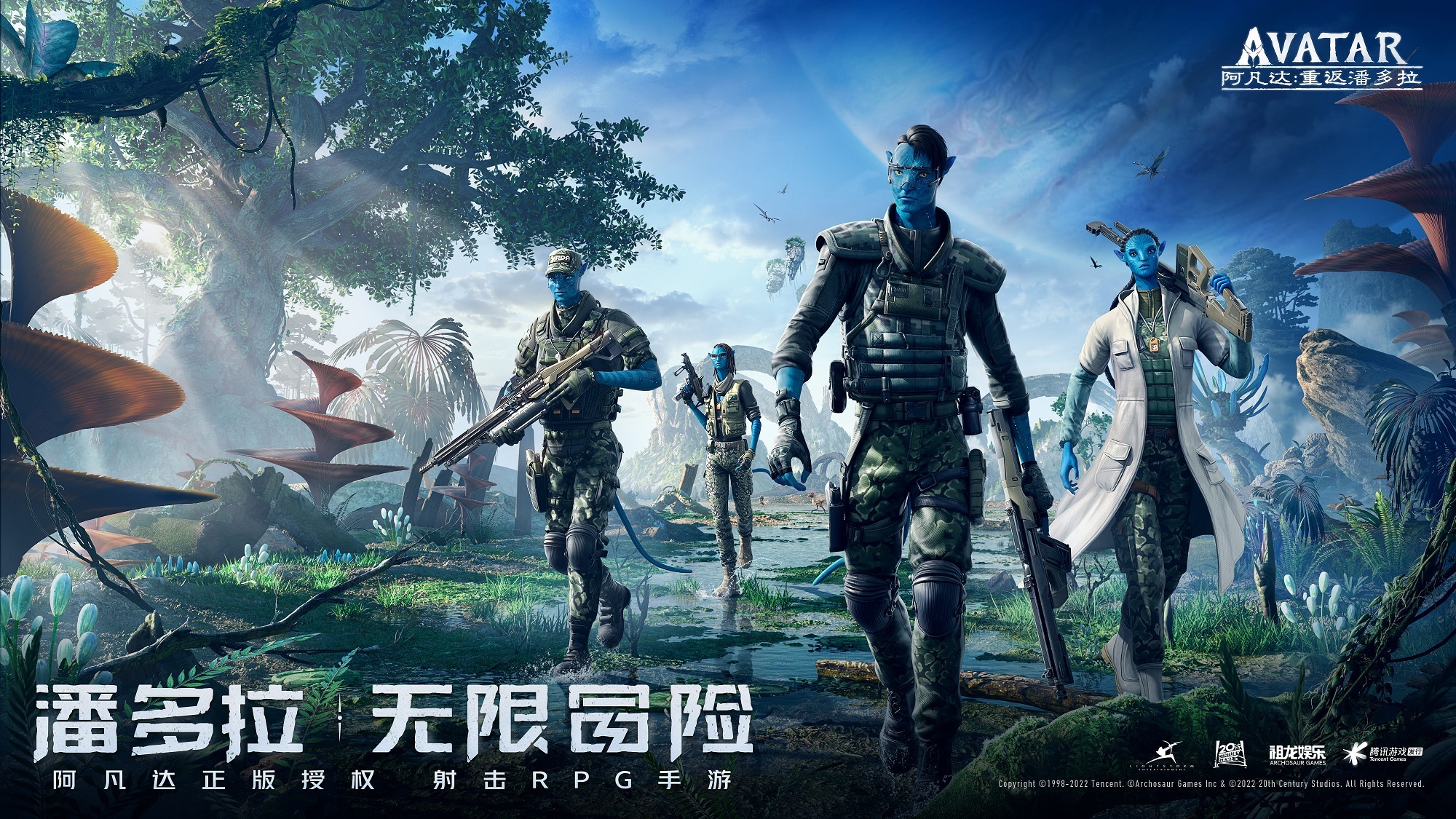  阿凡达:重返潘多拉（海外服）