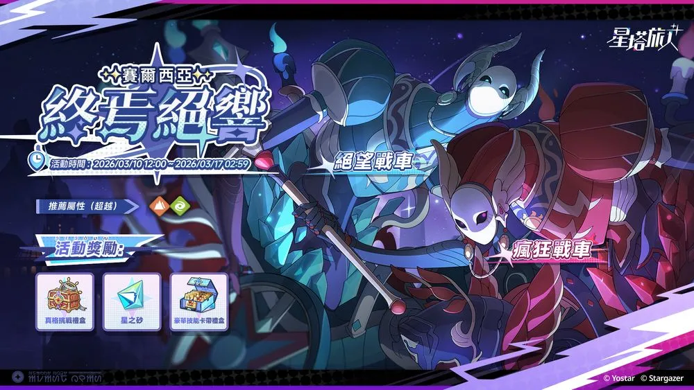 《星塔旅人》新首领登场的活动「终焉绝响」登场 同步开启 5 星旅人「密涅瓦」限时招募