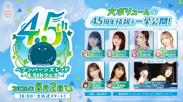 《绯染天空》“4.5th庆典”直播决定！