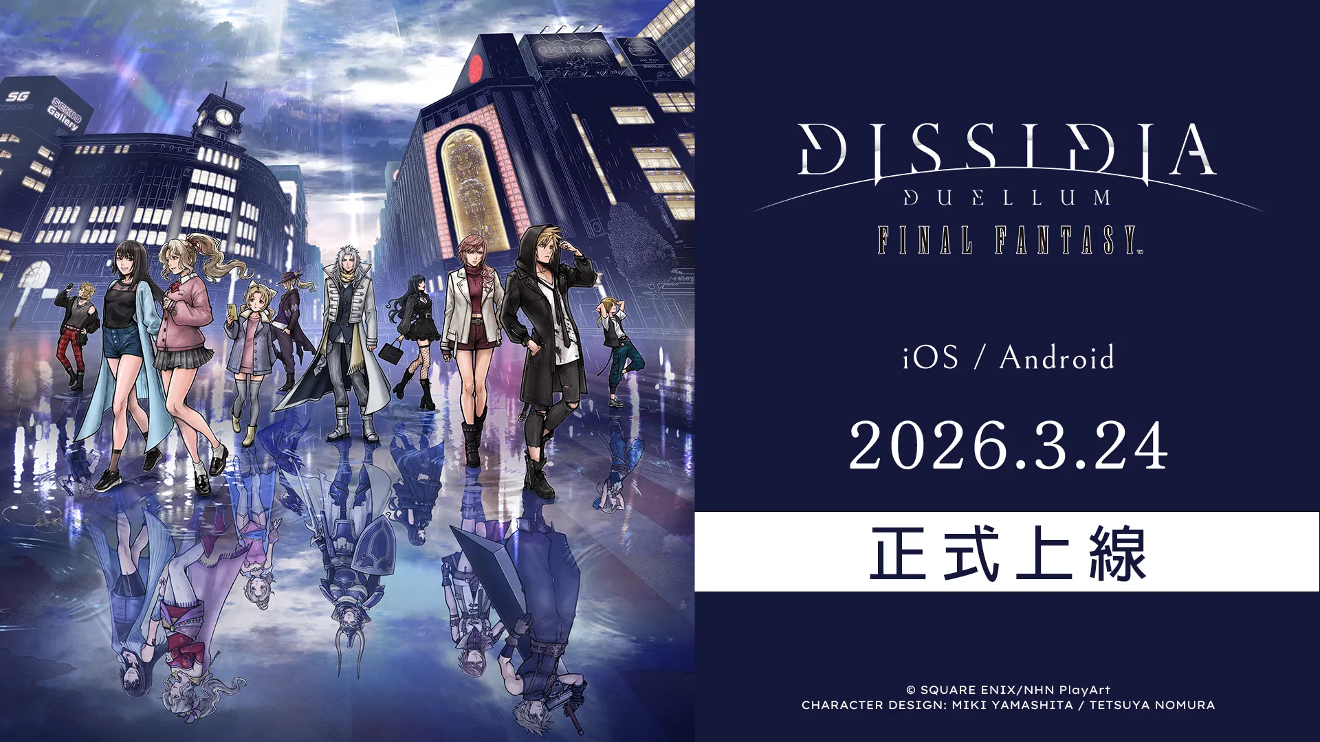 DISSIDIA DUELLUM FINAL FANTASY正式上线 同步举办「7 日特别登入奖励」活动