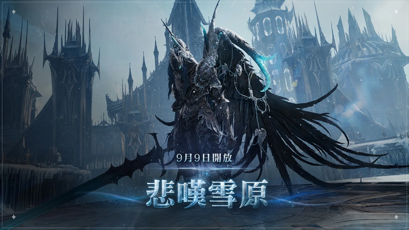 《AION2》目前PVE最高难度副本新圣域「悲叹雪原」今日开放挑战