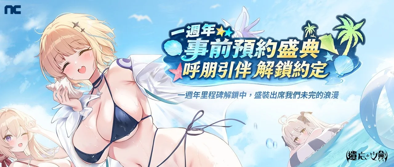 遗忘之剑 1 周年事前预约活动开启  公开里程碑奖励及周年纪念直播时程