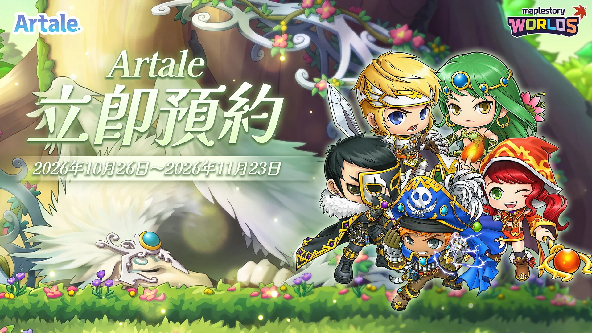 《枫之谷世界》MMORPG《Artale》将迎来大型内容更新带来新职业「皇家骑士团」