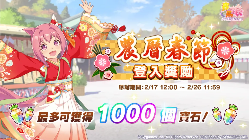 赛马娘》全新★3 培育赛马娘[POPPING!] 泡泡糖小子登场