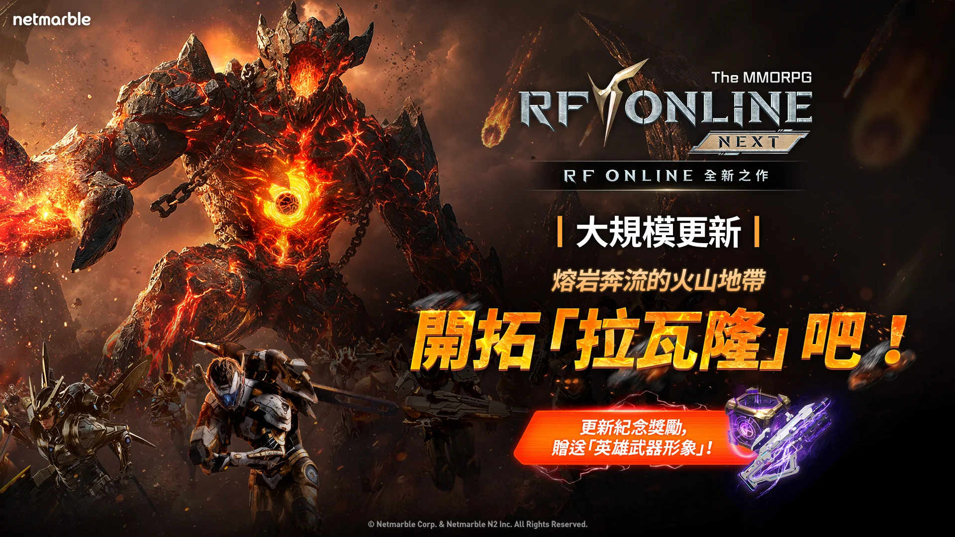 《RF ONLINE NEXT》拓展游戏世界推出全新地区「拉瓦隆」与第12章更新