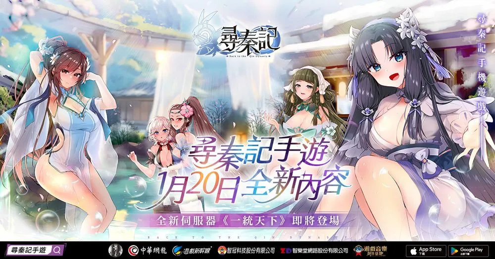 《寻秦记》1月20日全新改版：全新玩法「天玑古城」、全服BOSS「冥土俑皇」降临等