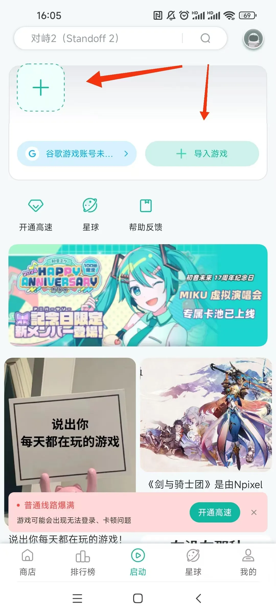 谷歌加速器app截图2