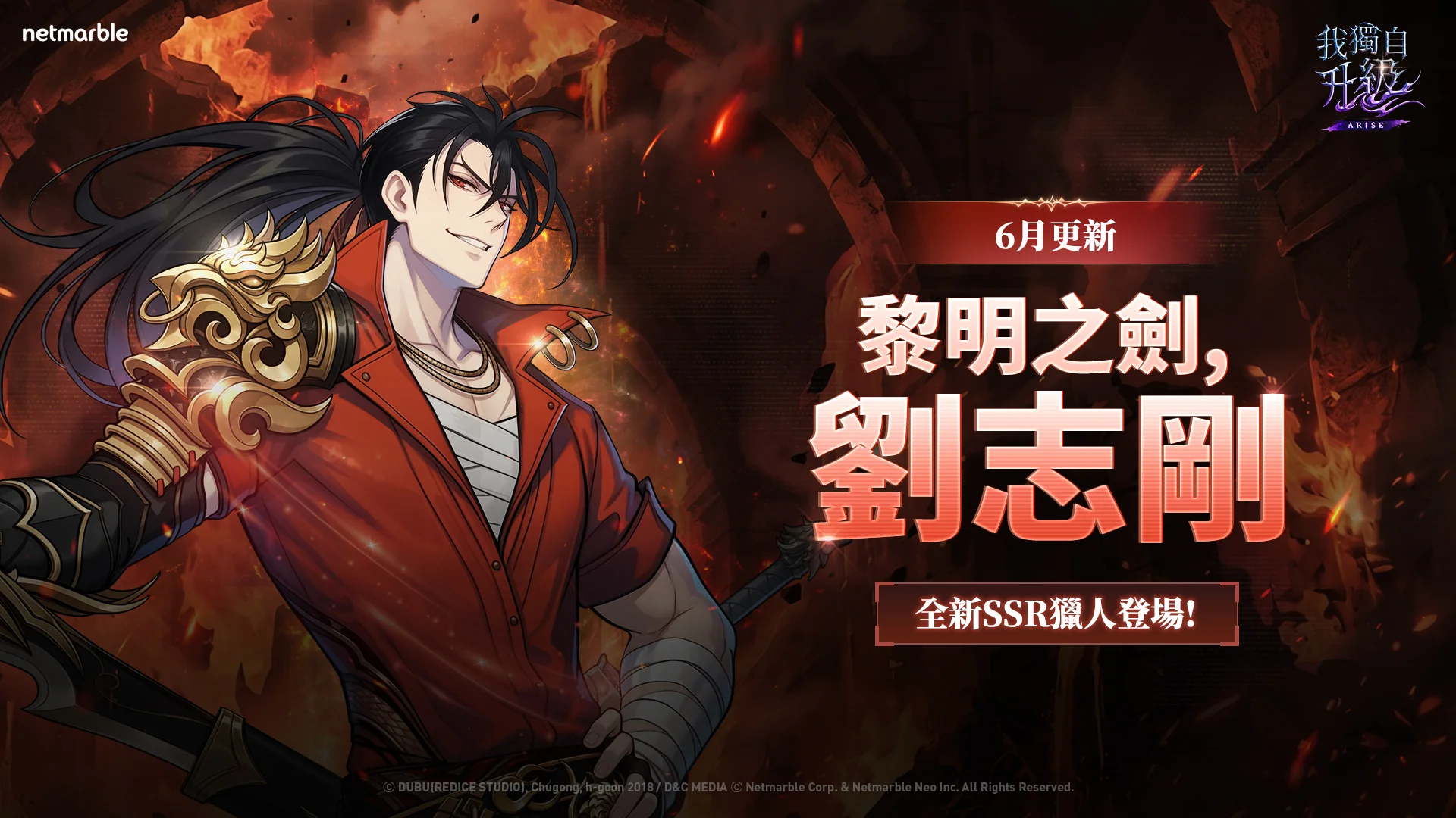 《我独自升级：崛起》最新更新 全新 SSR 猎人「刘志刚」登场