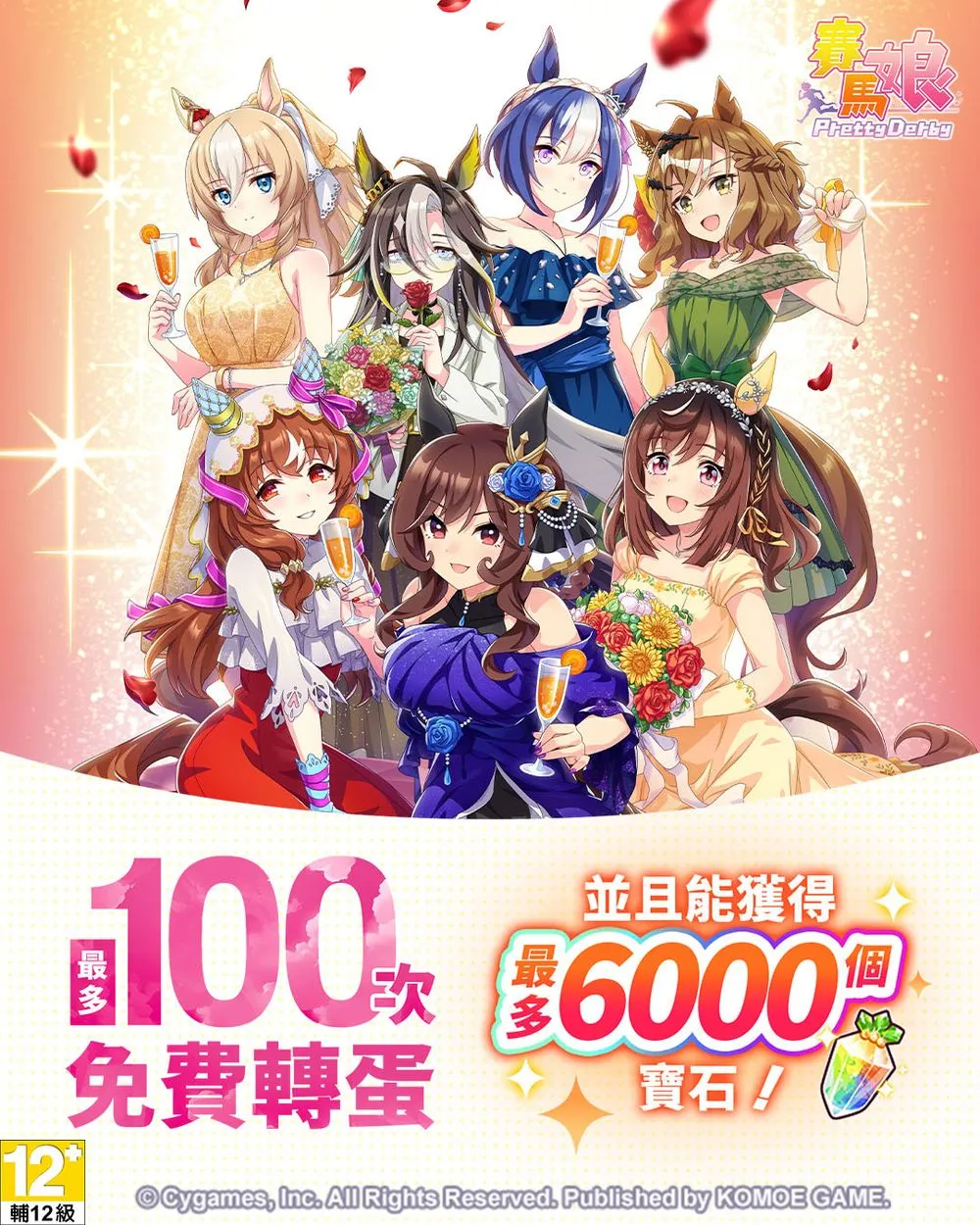 赛马娘Pretty Derby繁中版3.5周年活动 最多可获100次免费转蛋、6000个宝石及SSR支援卡片