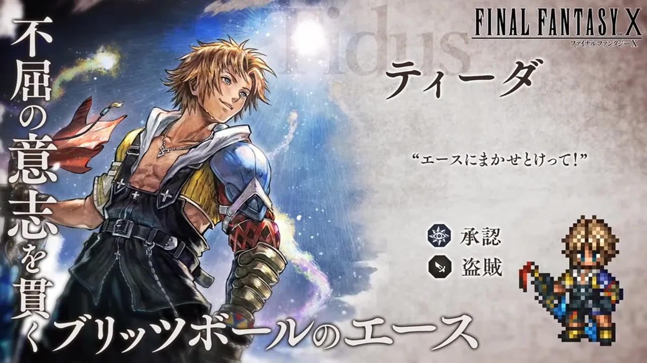 歧路旅人：大陆的霸者日版 × FINAL FANTASY X》联动活动今日开跑