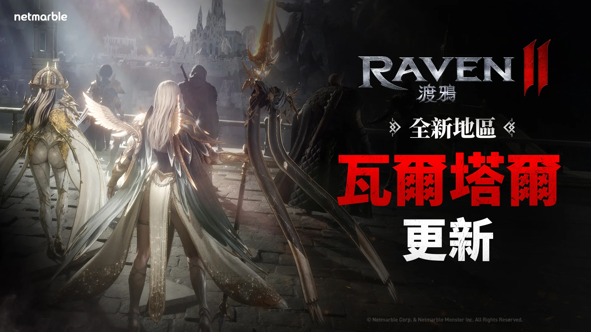 《RAVEN2：渡鸦》推出全新地区「瓦尔塔尔」、成长系统「技能觉醒」等内容