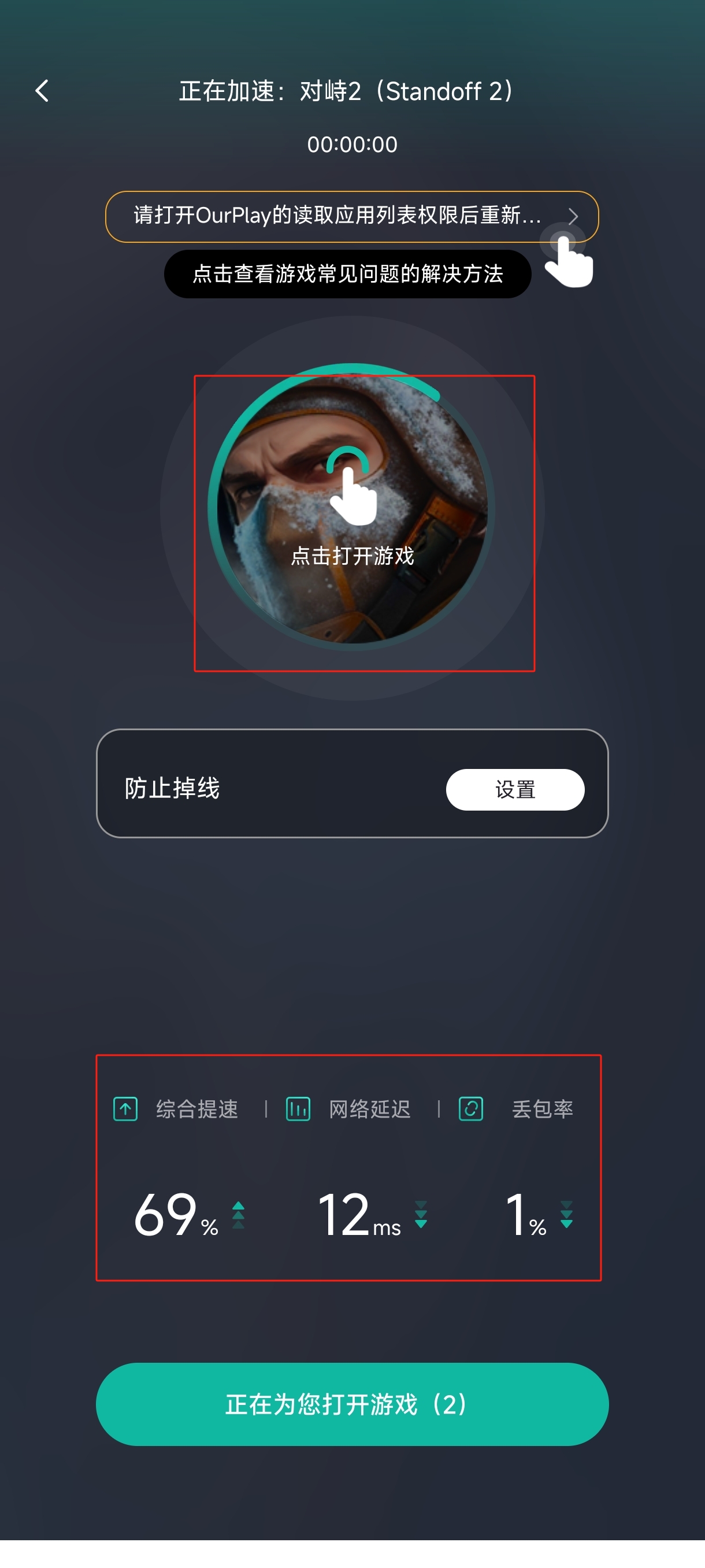 谷歌加速器app截图4
