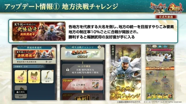 《信长之野望 出阵》实施3周年纪念更新 限定「SSR【霸王】织田信长」登场！