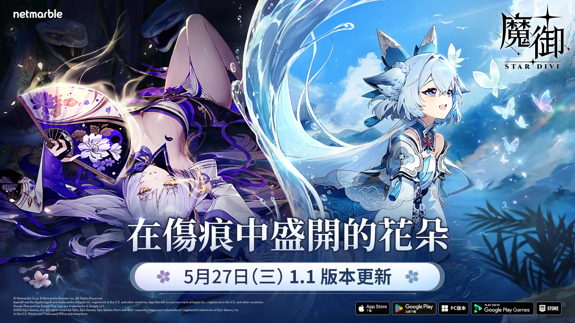 《魔御：STAR DIVE》迎来大规模更新「娜莱」与全新故事章节「在伤痕中盛开的花朵」登场