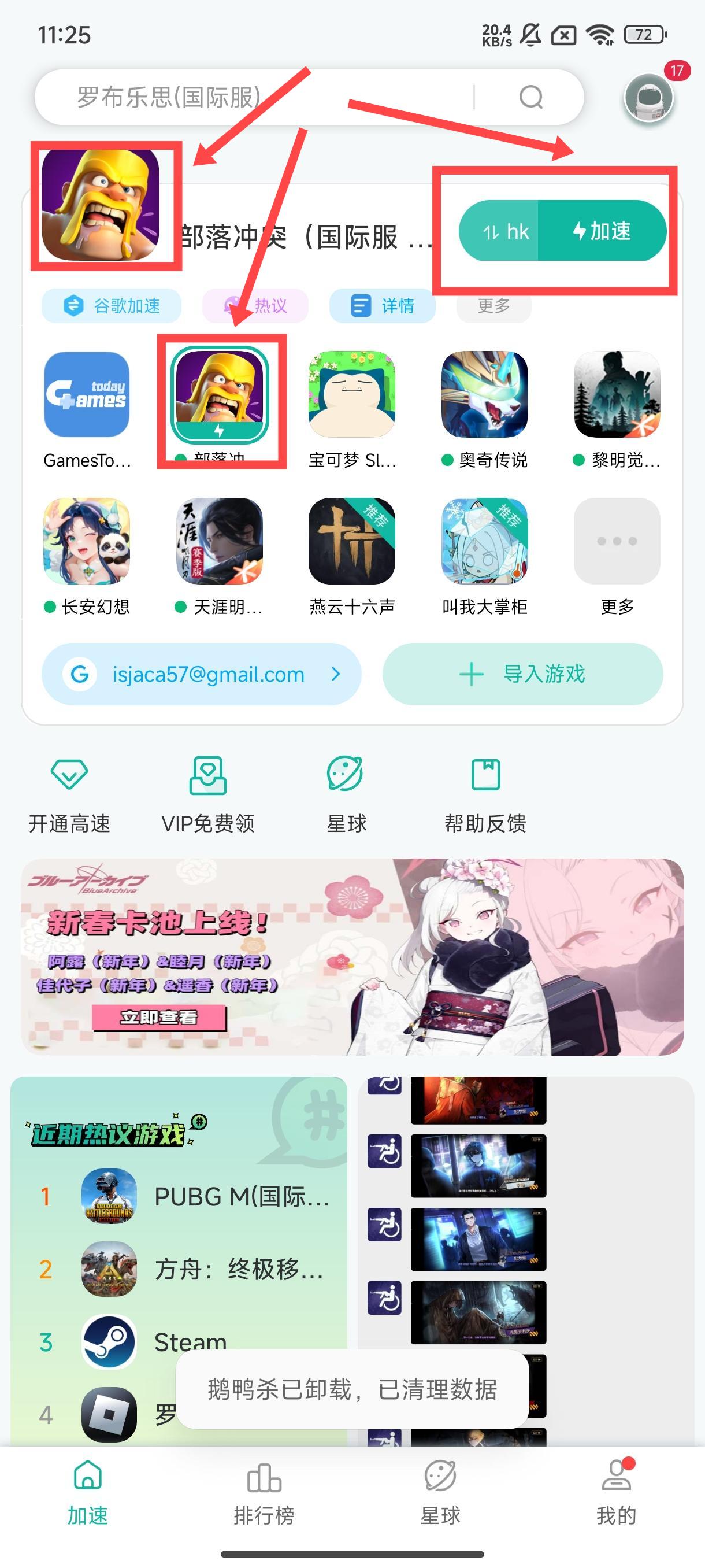 谷歌加速器app截图3