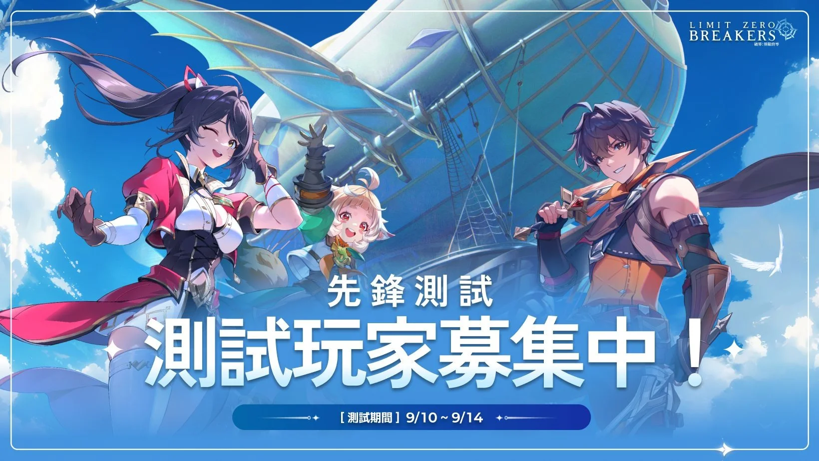 NC二次元新作《破界：界限终零》将举办第二次全球测试自即日起展开招募