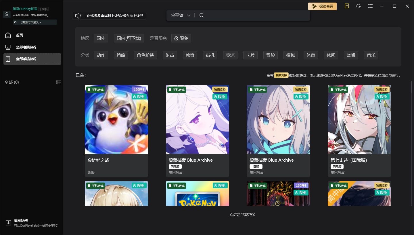 ourplay电脑版怎么玩手游