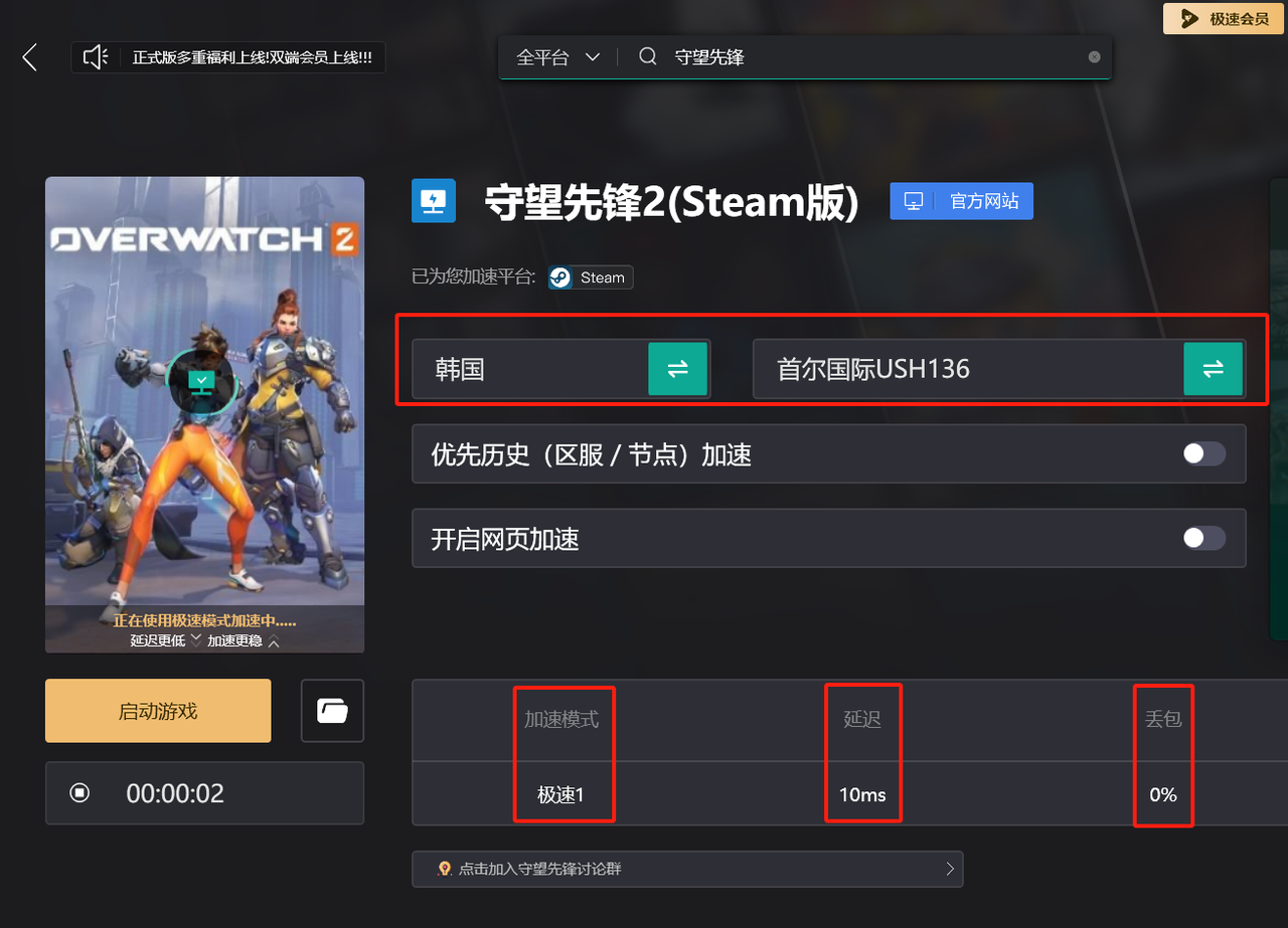 谷歌加速器app截图5