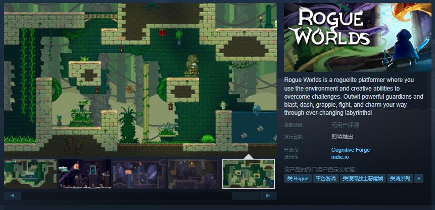 肉鸽《Rogue Worlds》Steam页面 发售日待定