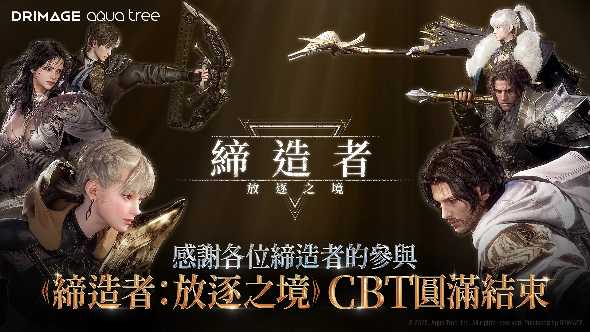 MMORPG《缔造者：放逐之境》港澳台CBT落幕 将以玩家回馈打造更完善在地化体验
